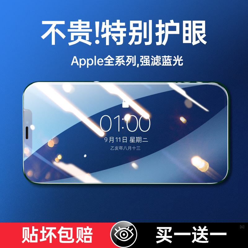 (eye protection anti-blue light) Applicable to Apple X Steel Membrane IphoneX Fullscreen Coverage IphoneXR XSmax Mobile Phone Protective Film Xmax Full Packet Side Xmax Anti-Fall IP