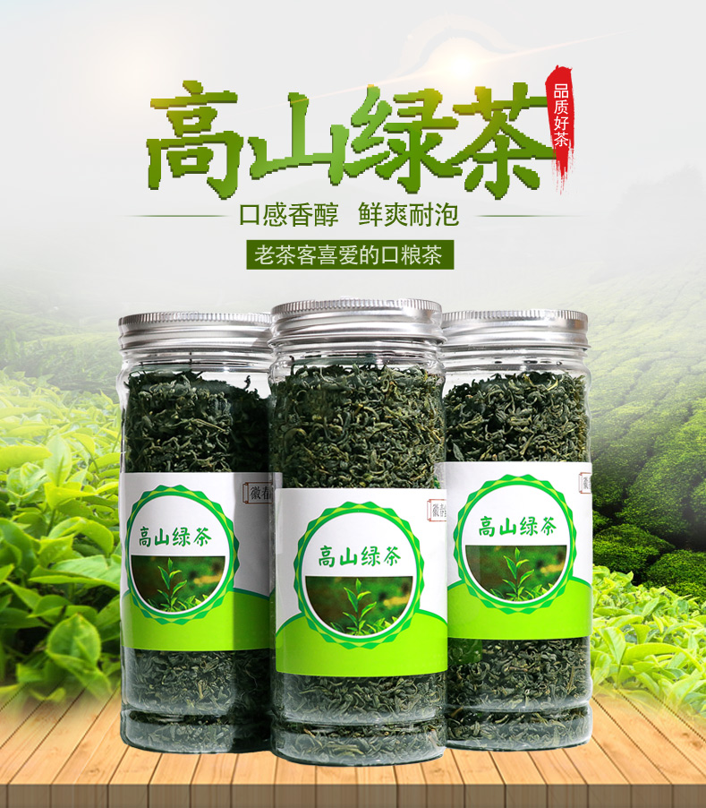 徽春堂！浓香型高山绿茶