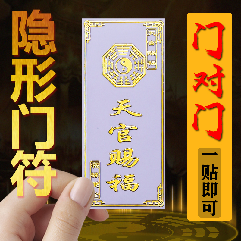 Heavenly officials blessed home door to door dissolving spell bathroom kitchen mirror toilet invisible door sticker bedroom rush stairs