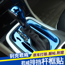 Suitable for 09-16 Buick Regal modified gear frame water Cup decorative frame sequin interior gear lever decorative stickers