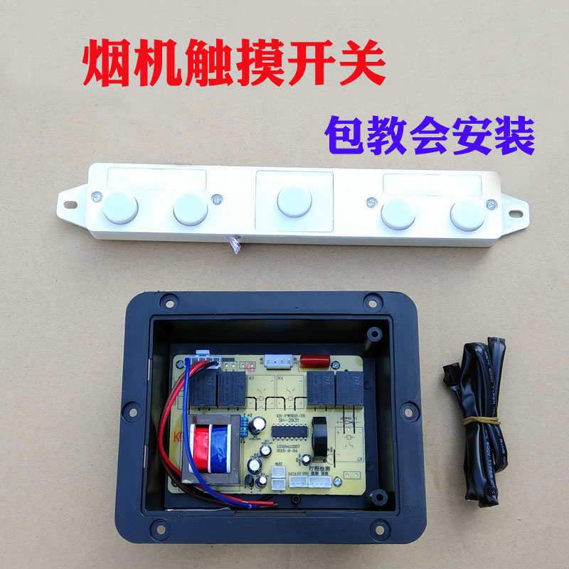 Hood switch control panel Circuit board Touch sensing control board Power supply board Touch screen automatic lifting