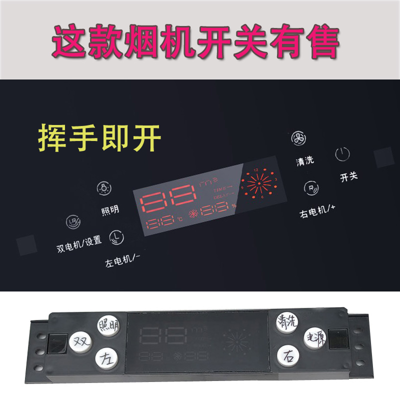 Range hood touch switch Control panel motherboard Control panel Circuit board Control board Suction machine accessories