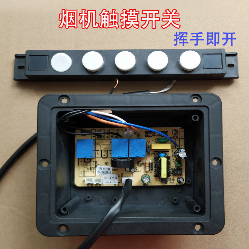 Hood switch touch screen circuit board motherboard dual motor touch sensing control panel Smoking machine power supply board