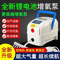 AC and DC dual-use lithium battery oxygenator for oxygenation high-power oxygen pump for fish farming and selling fish oxygenation pump fishing charging pump