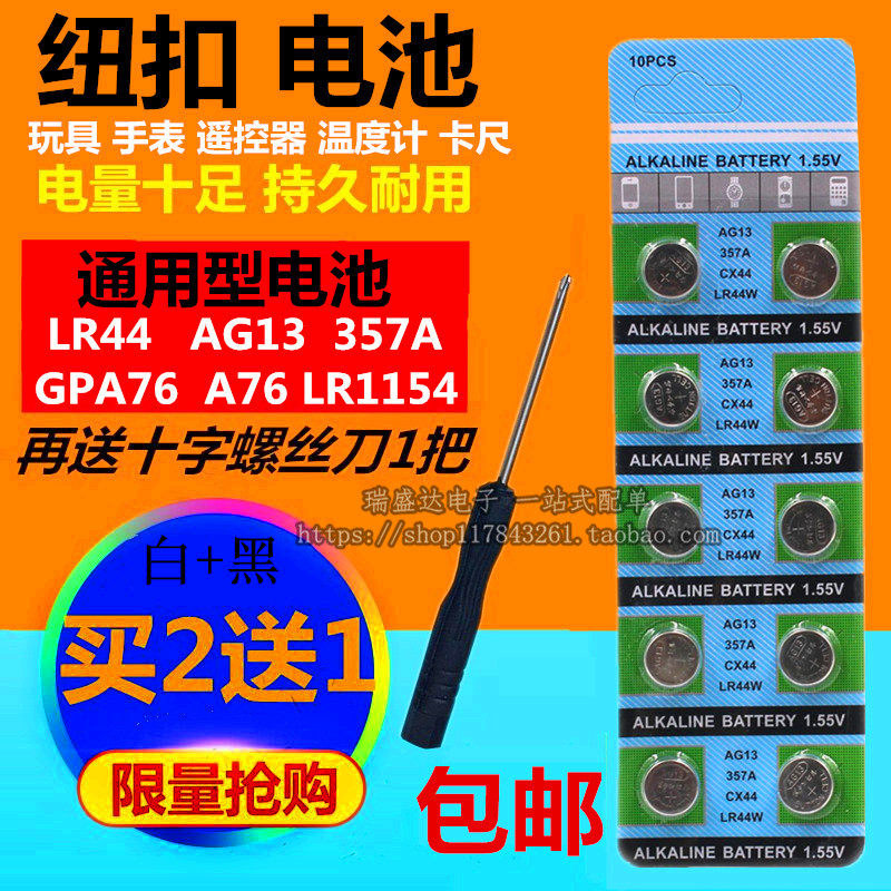 LR44 button for battery A76 AG13 L1154 357a L1154 SR44 Alkalis Electronic Toy Car Cruise scale
