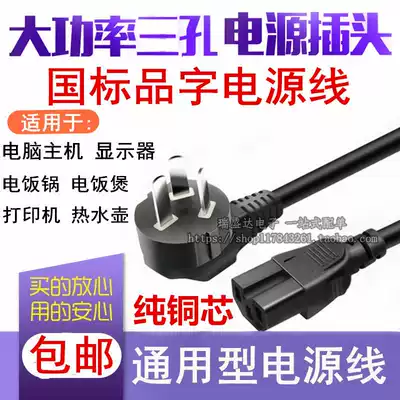 Rice cooker wire three-hole power cord Universal national standard product word rice cooker quick cooker kettle kettle plug socket with wire
