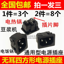 Three - hole character power socket without ear base welding socket for rice cooker rice cooker