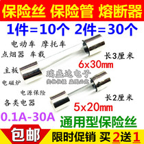 Glass fuse tube electronic cigarette lighter car charger driving recorder motorcycle 1-30A 250V