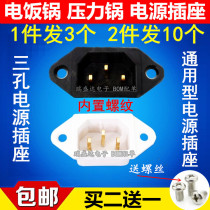 Electric pot plug accessories rice cooker power socket 3 hole tripod font shape of pure copper feet giving screw