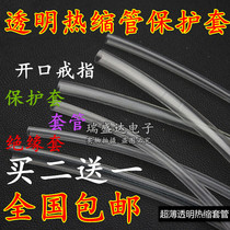 Transparent Heat Shrinkable tube insulation sleeve 6mm Apple mobile phone data cable repair tube protective sleeve ring fixing artifact