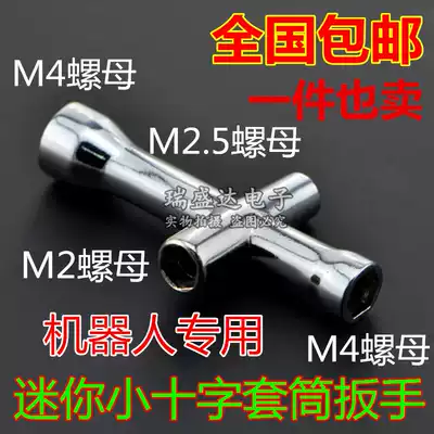 Mini small cross socket cross wrench socket M2 M2 5 M3 M4 nut tool robot Special