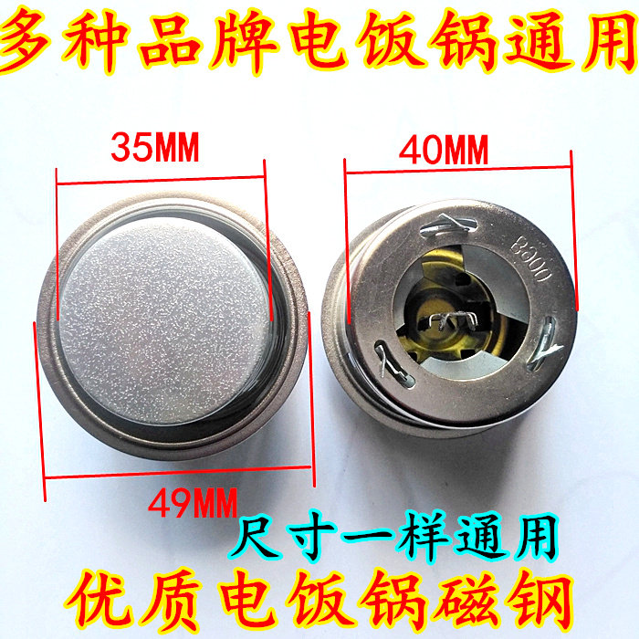 Electric rice cooker magnetic steel electric rice cooker temperature limiter electric rice cooker round temperature-controlled alnico electric rice cooker accessories