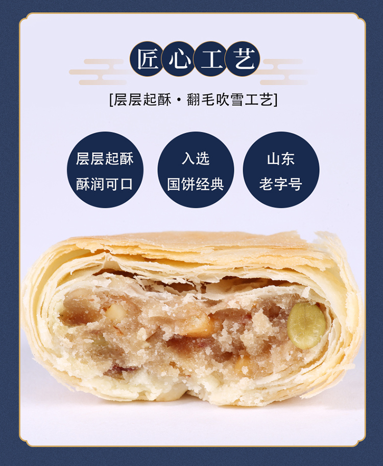 【秋香大牌】苏式月饼8饼