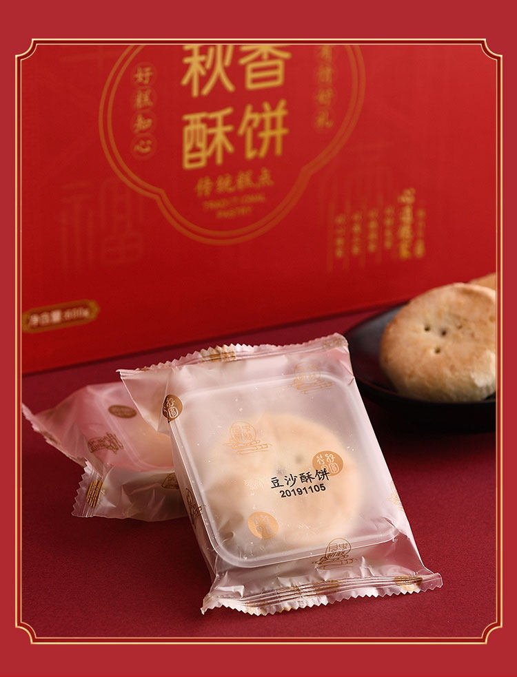 秋香 酥饼糕点礼盒 4口味 12块 600g 图8