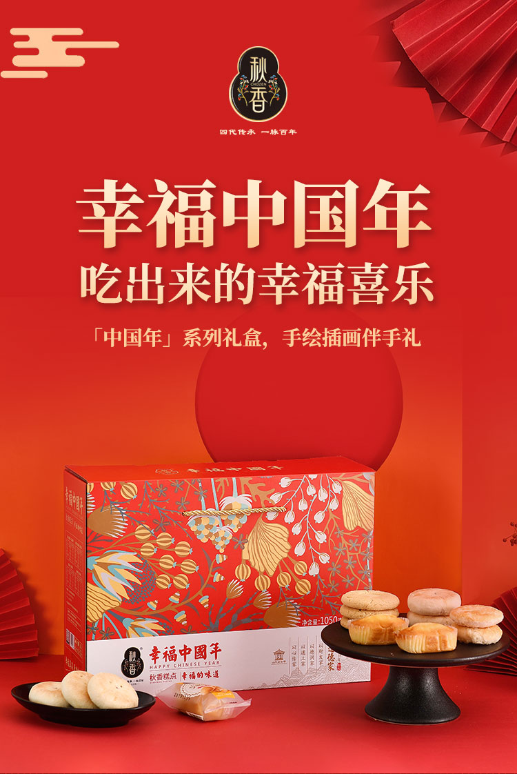 山东老字号  秋香 幸福中国年 中式糕点礼盒 1050g 图1