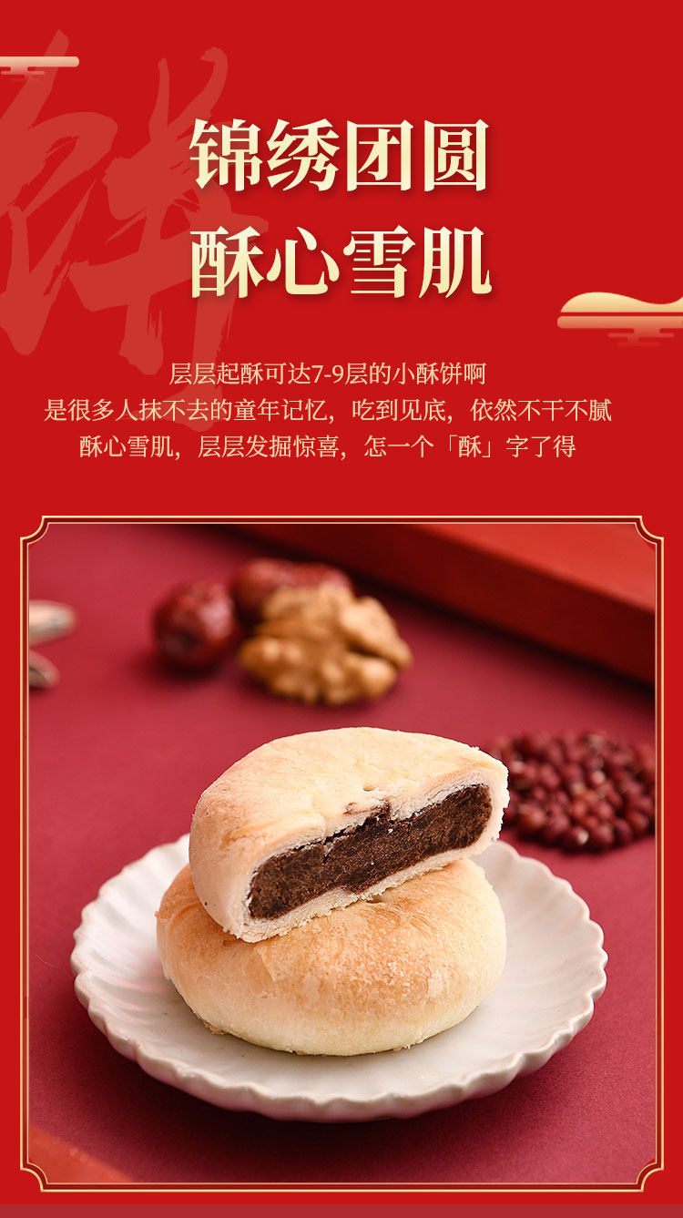秋香 酥饼糕点礼盒 4口味 12块 600g 图5