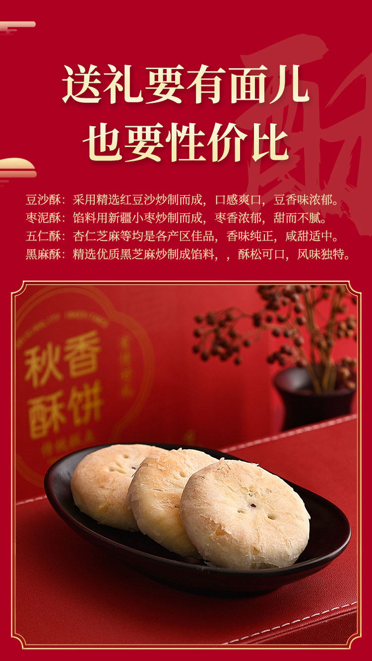 秋香 酥饼糕点礼盒 4口味 12块 600g 图4