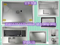 Dell DELL Lingyue 15-5570 5575 D shell A shell B shell C shell D shell screen shaft screen line