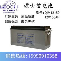 UPS power supply special battery Lead acid free maintenance battery Bachelor DJM12150 12V150AH original