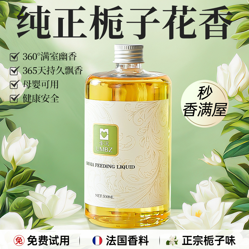 Aromatherapy Refill Liquid Gardenia Car Air Freshener Home Indoor Long-Lasting Essential Oil Fragrance Water Genuine Official Flagship Large Bottle