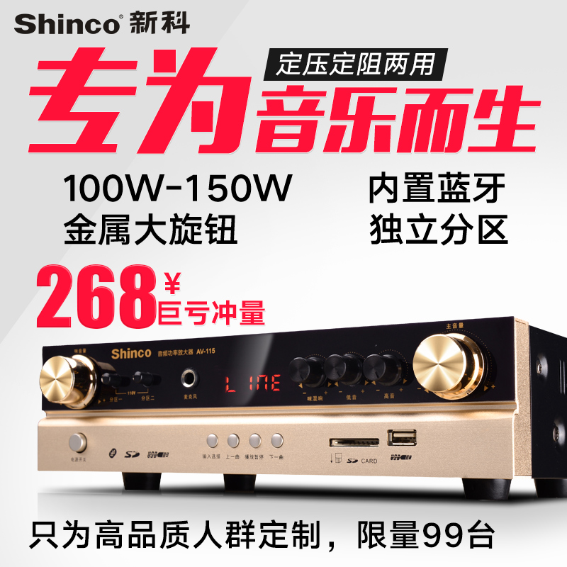 Shinco AV-115 amplifier Household high-power professional ceiling audio constant voltage constant resistance amplifier