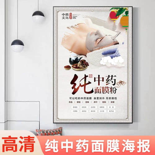 Маска для лица, лечебный косметический постер для лица для ухода за кожей на стену, DIY, для салонов красоты, делается под заказ