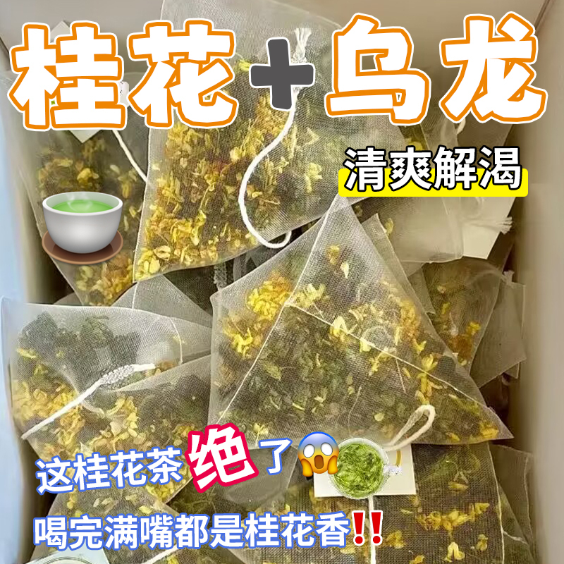 Osmanthus Oolong Tea Cold Brew Tea Drink Cold Brew Tea Bags Milk Tea Shop Suitable for Summer Cold Brew Tea for Girls