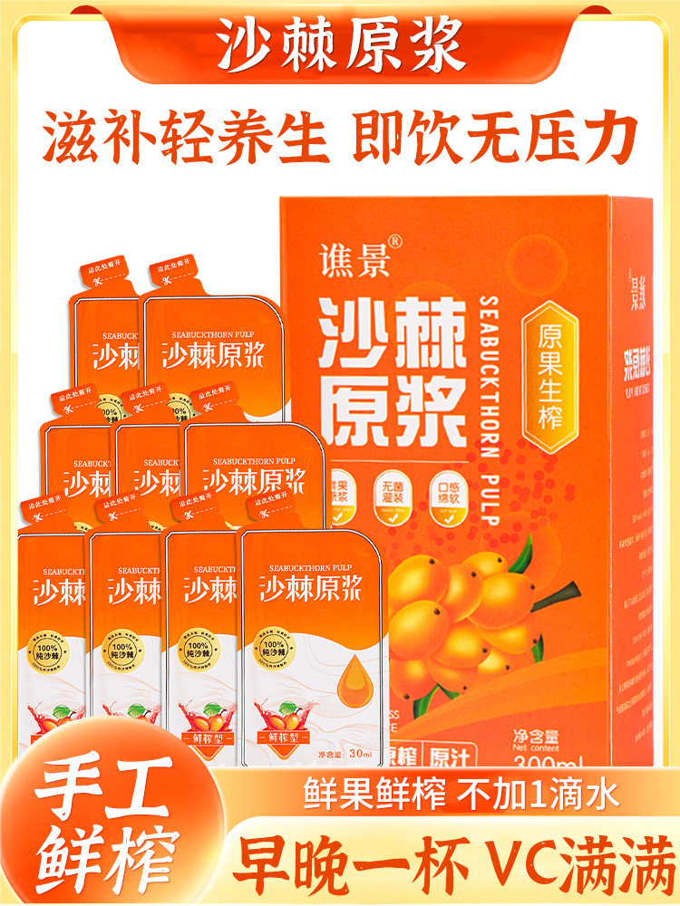 Sea Buckthorn Puree Official Flagship Store Genuine Sea Buckthorn Juice Inner Mongolia Sea Buckthorn Fruit Juice Mongolian Fruit Juice Herbal Drink