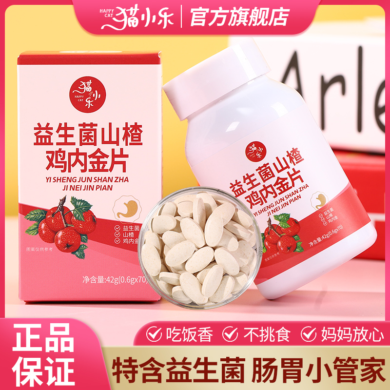 Hawthorn Chicken Inner Gold Flakes Probiotic Appetizer Soft Sugar Spleen chewable tablet Adult pasteurized Gastronomic Tablets Candy-Taobao