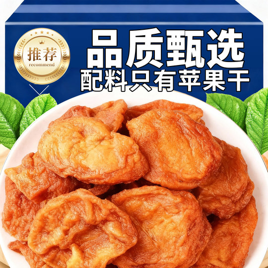 苹果干烟台特产厚切无核添加无原味果干果脯蜜饯糖休闲小吃零食品
