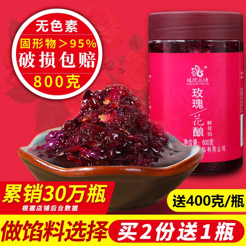 800g Yunnan rose sauce Edible commercial pure jam Baked milk tea shop ice powder ingredients Flower stuffed rose sauce