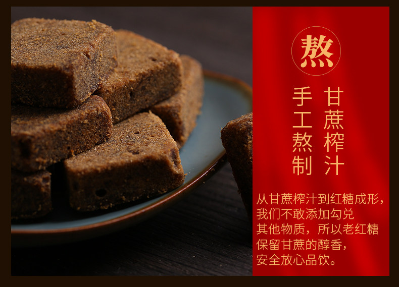 云南老红糖300克详情_06.jpg