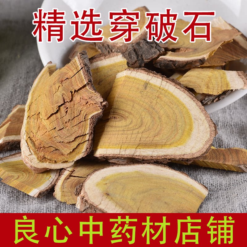 Break through stone wild Chinese herbal medicine 500g for sale separately