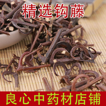 Hook vine Chinese herbal medicine 500g Chinese herbal medicine wild crochet double hook vine fishing vines hook fishing hook gold crochet