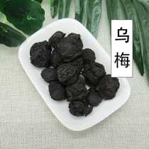 Ume Traditional Chinese Medicine Tianshan Special Level Dry tea Zero Bubble Water Non non-nuclear Chinese herbal medicine Sour Plum Soup not in Tongrentang