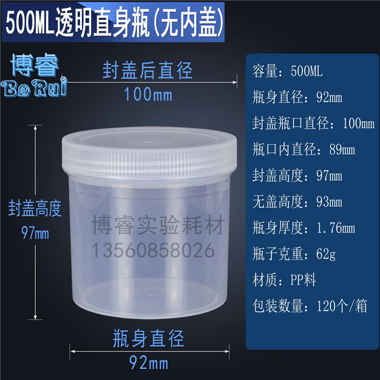 500ml Translucent Plastic Straight Body Bottle Plastic Tank Sealed Tank Sample Bottle Packing Tank Screw Cover PP Split Tank
