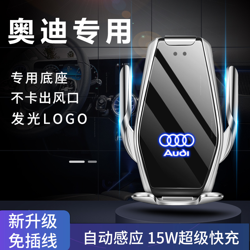 Audi special car phone holder A1 A3 A5 Q3 Q7 Q5L Q2L A4L A6L wireless charging