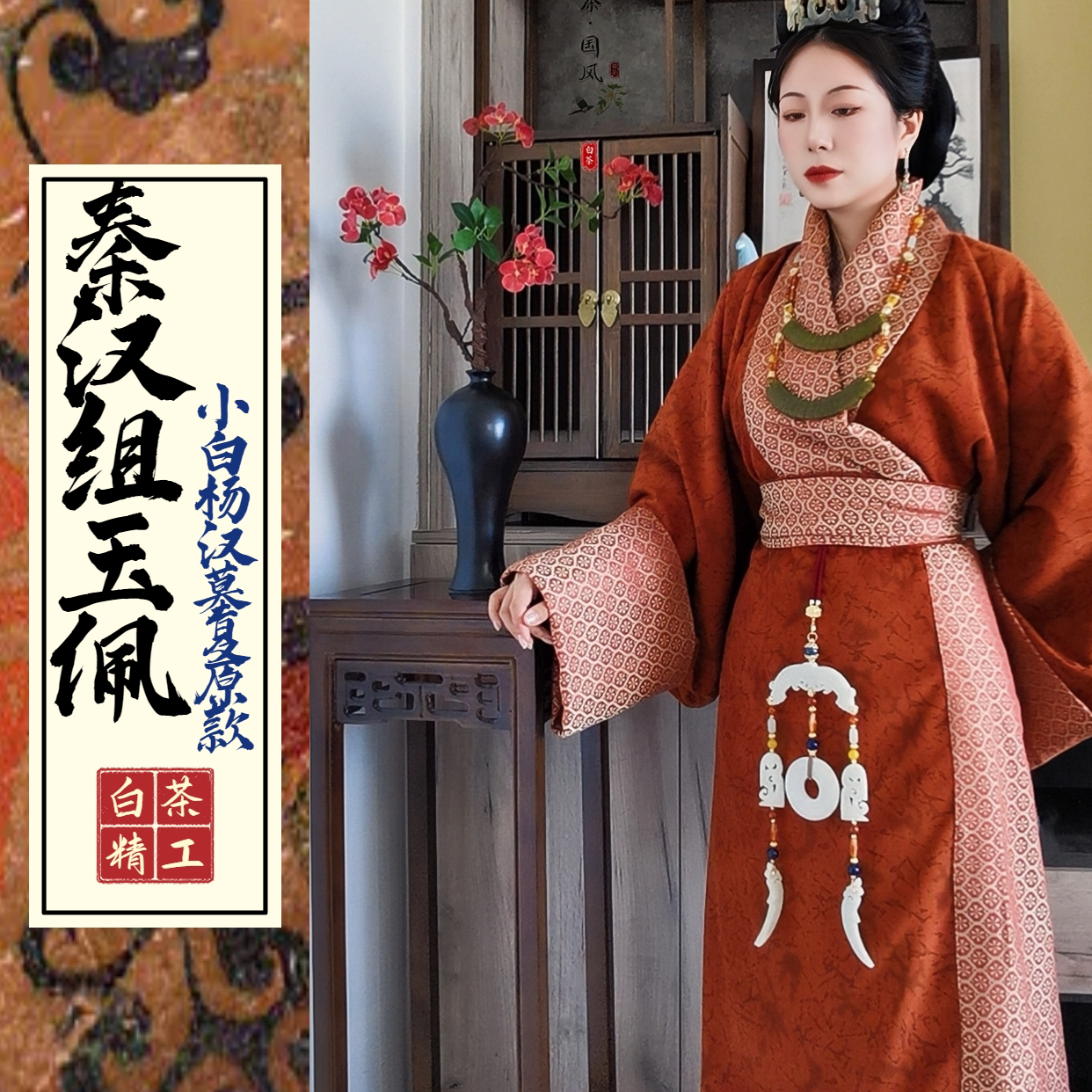 25年必买汉服腰带!秦汉组玉佩禁步宫绦避坑指南|和田玉璜项链璎珞种草-其它首饰-淘宝好物网