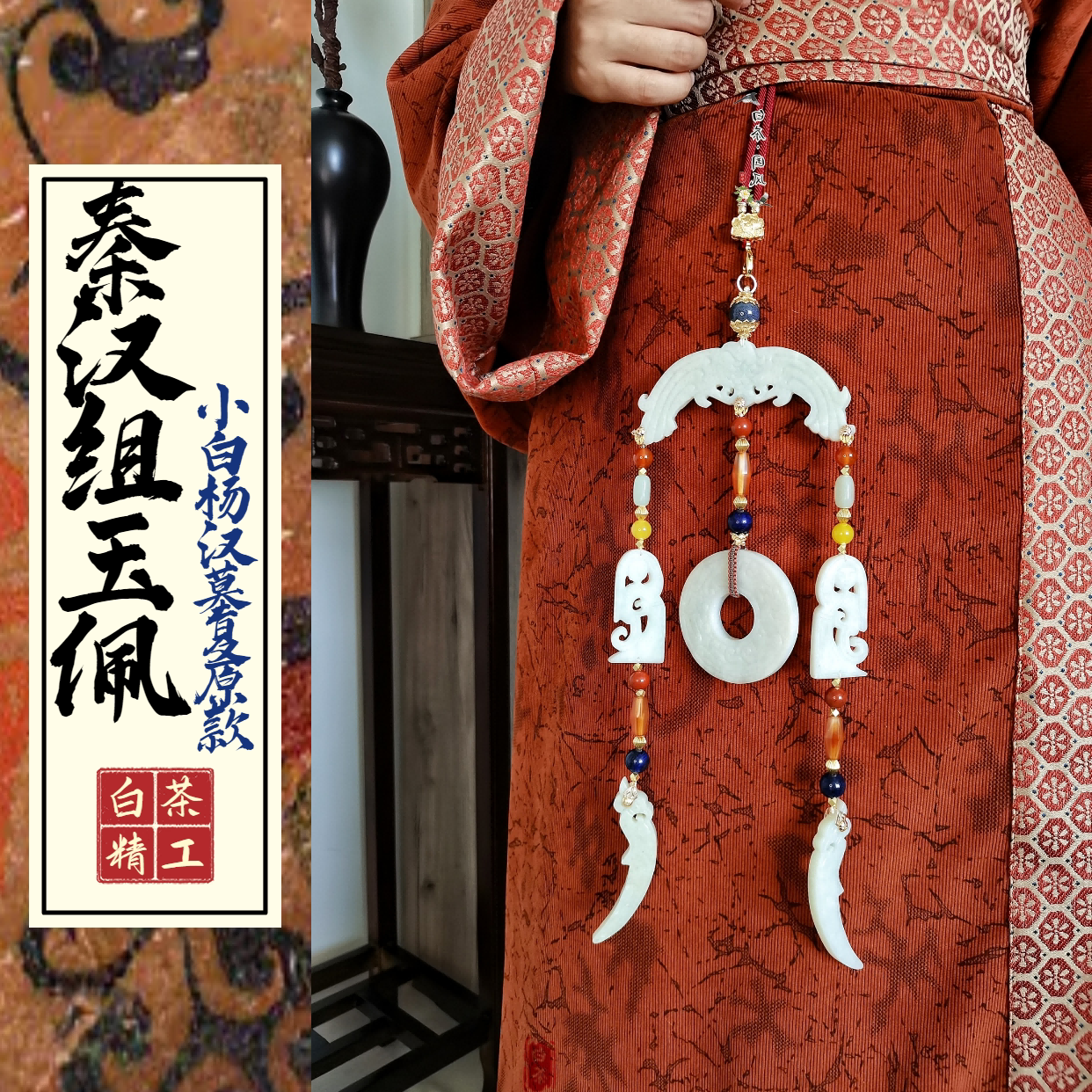 组玉佩战国袍禁步汉服配饰：穿越时空的优雅古韵🌟-古风-淘宝百科网