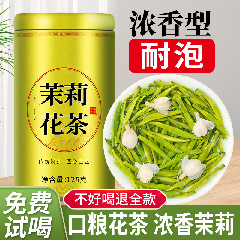 Jasmine Tea 2024 New Tea Premium Strong-Flavor Green Tea Official Flagship Store Authentic Tea Leaves for Personal Consumption Tea Bags