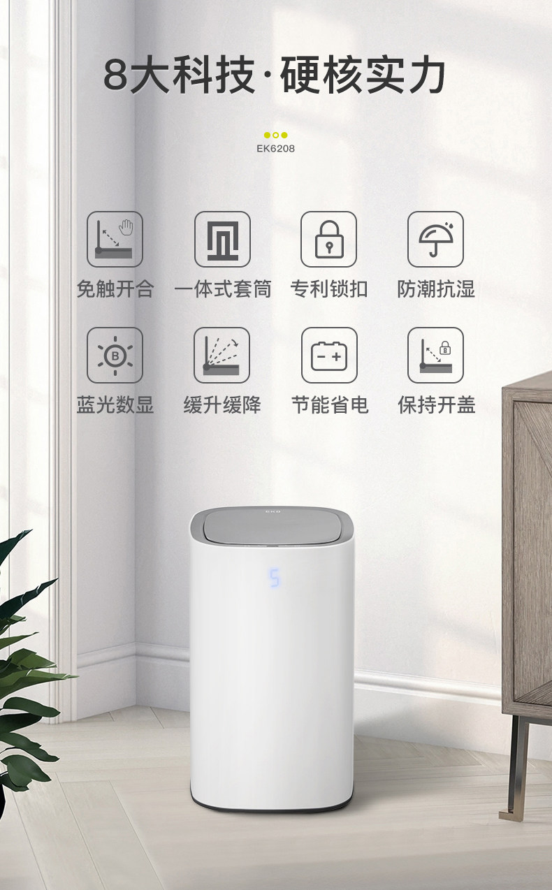 EKO感应垃圾桶家用智能客厅带盖轻奢自动垃圾桶一体式套筒小白桶详情2