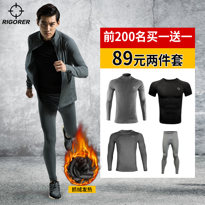 准者加绒紧身衣男运动冬速干裤足球篮球服打底衫长袖健身房服套装