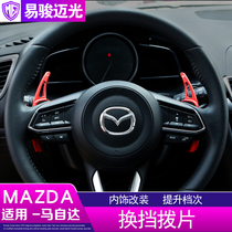 Suitable for Mazda Angksaila cx-4 Atez cx-5 modified steering wheel shift paddles plus trim