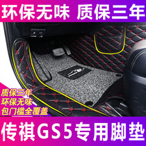 2019 GAC Trumpchi gs5 foot pad 19 new legend gs5 special modified big full surround car foot pad
