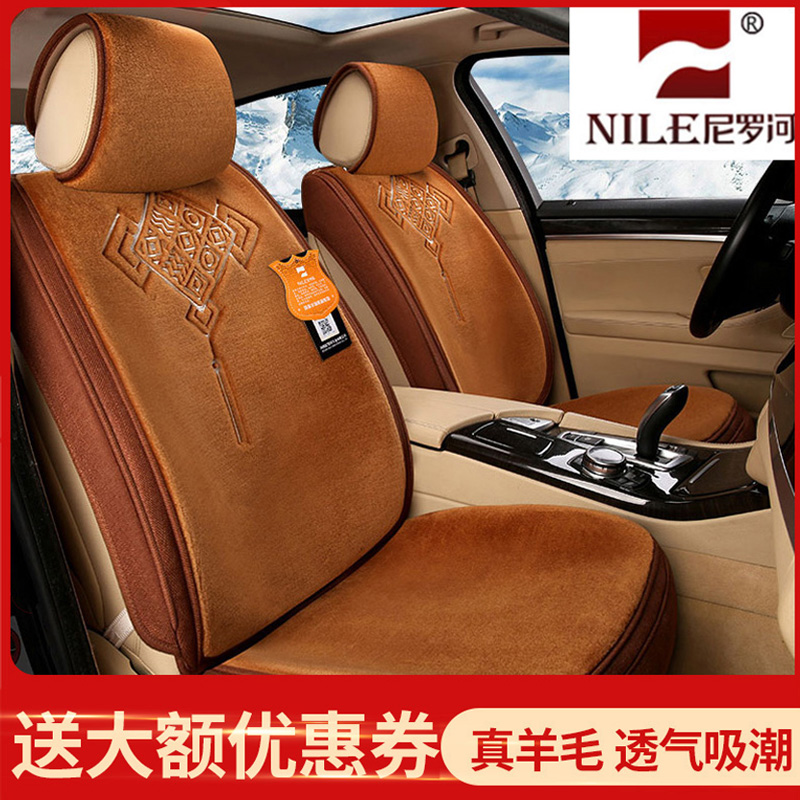 Nile Automobile cushion wool mat general-purpose surrounded cushion Audi q5q3a6l BMW 3 series 5 series GLC