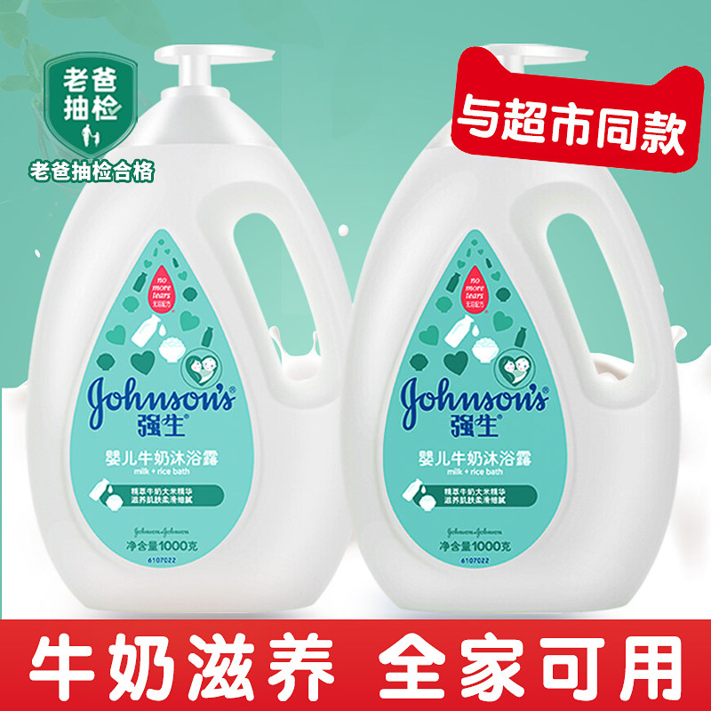 Johnson baby milk shower gel for children, adults, men and women, bath, bath, moisturizing family wash and care set