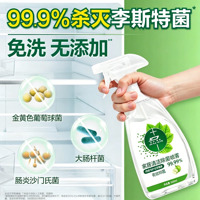 [Eliminates Listeria] Household Refrigerator Cleaner Kitchen Disinfectant Spray Multi-Purpose Refrigerator Cleaning and Deodorizer