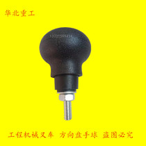 Suitable for Long Gong Xiagong Liugong Lingong XCMG loader Forklift Forklift Steering wheel Ball head handle Ball handball