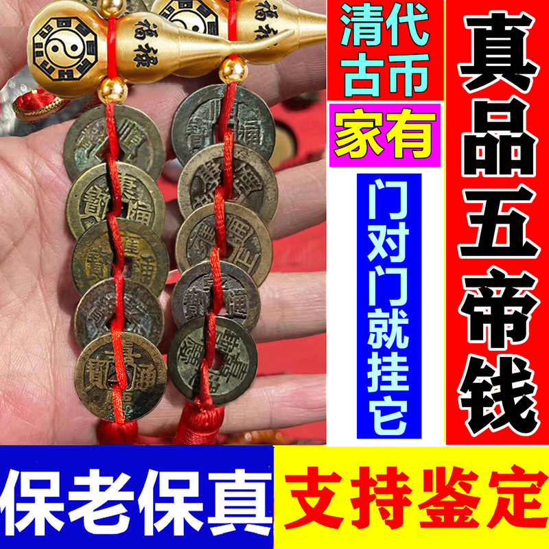 Authentic Five Emperors Coin Door-To-Door Copper Gourd Pendant for Entryway, Doorstep, and Threshold Protection, Ancient Coin, Pure Copper