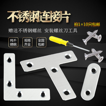 Thickened stainless steel straight piece furniture chair fixed connector connection code straight piece iron piece flat angle piece angle code